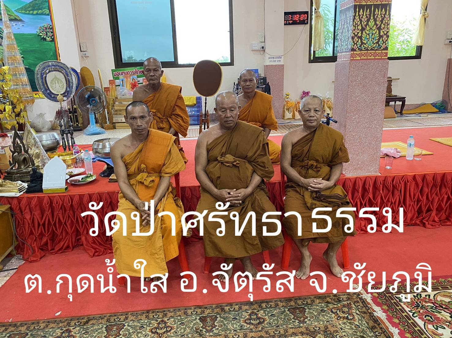 วัดป่าศรัทธาธรรม