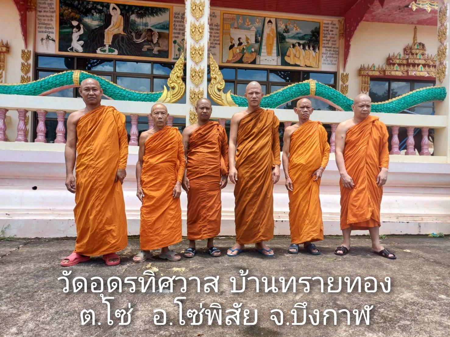 วัดอุดรทิศวาส