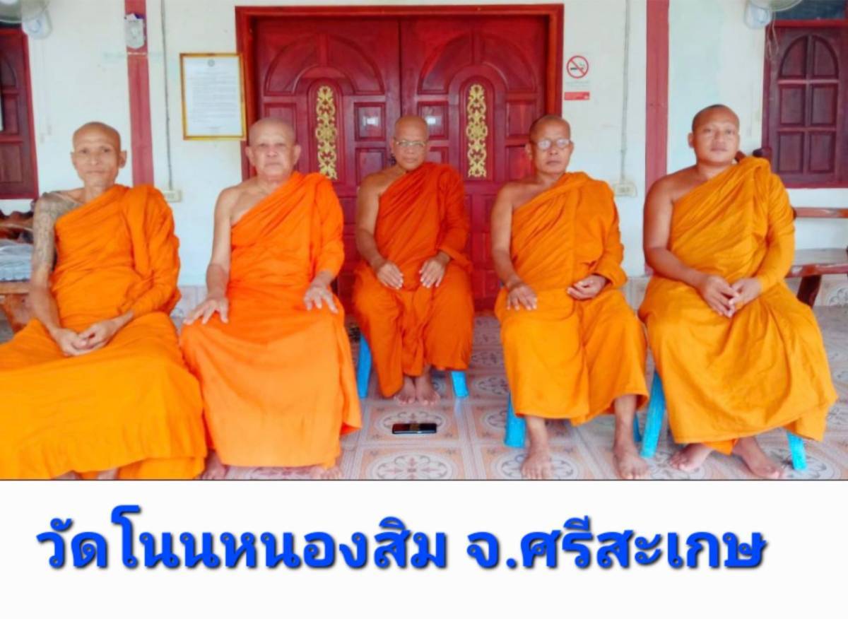 วัดโนนหนองสิม