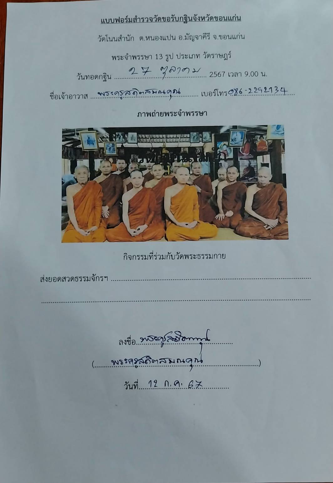 วัดโนนสำนัก