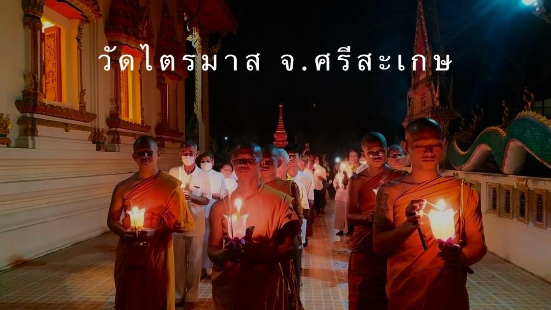 วัดไตรมาศ