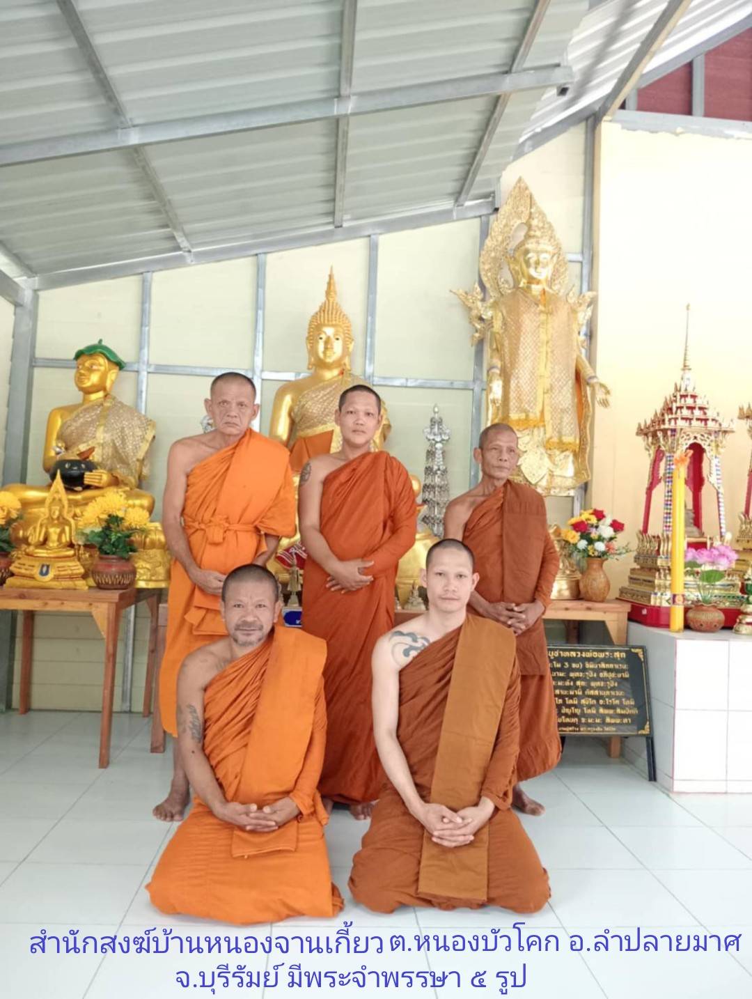 วัดสำนักสงฆ์บ้านหนองจานเกี้ยว