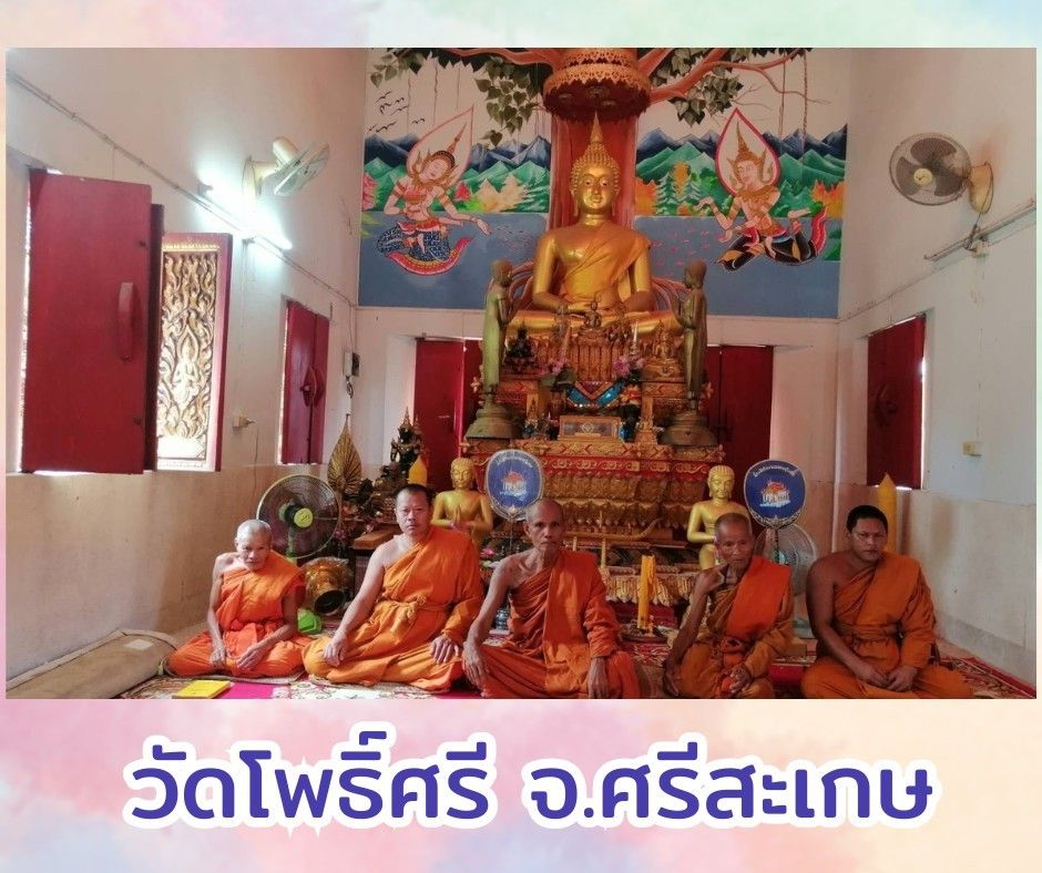 วัดโพธิ์ศรี
