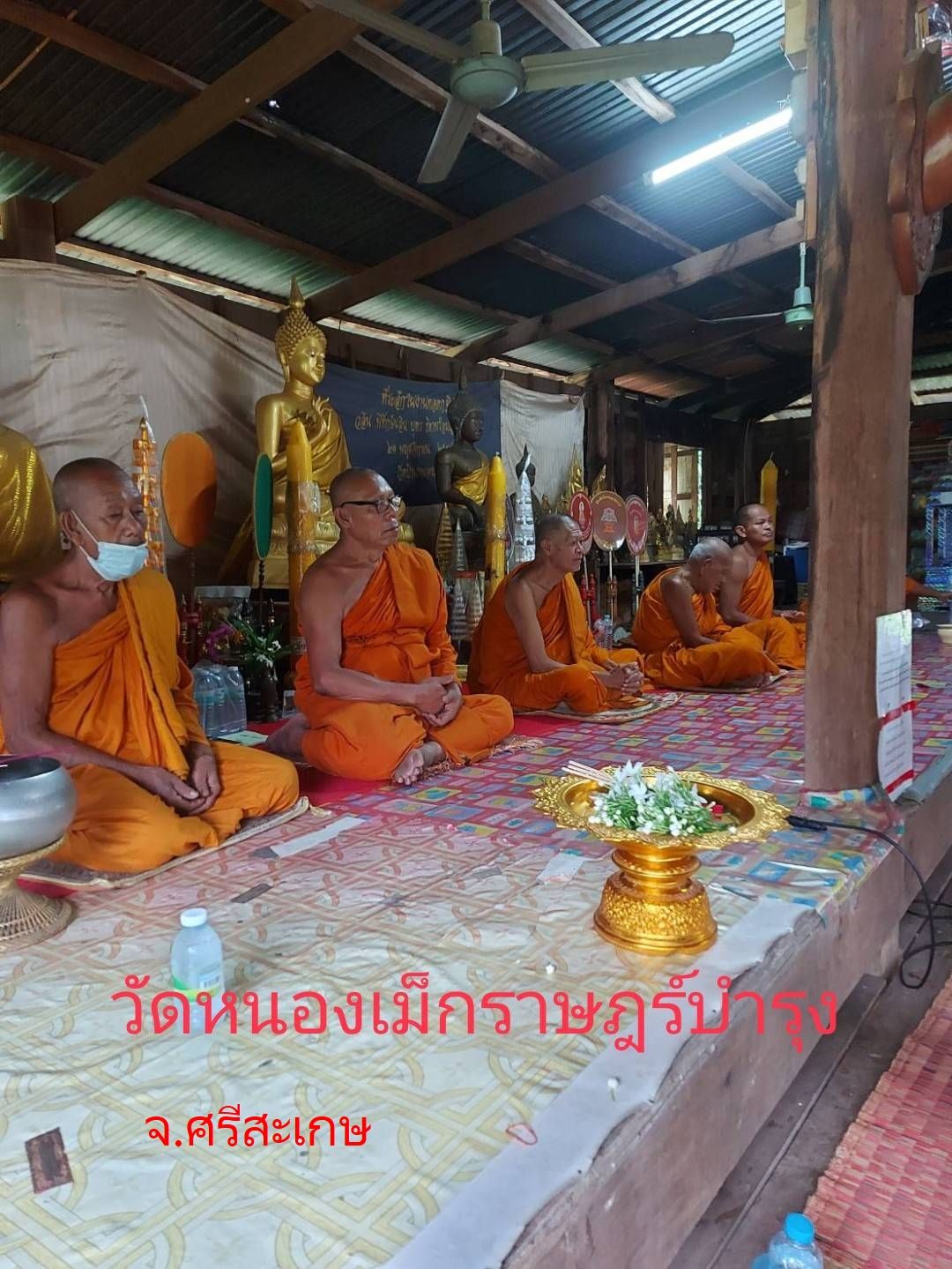 วัดหนองเม็กราษฎร์บำรุง