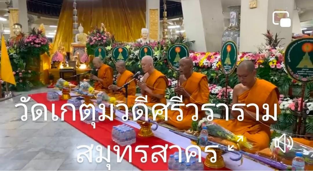 วัดเกตุมดีศรีวราราม