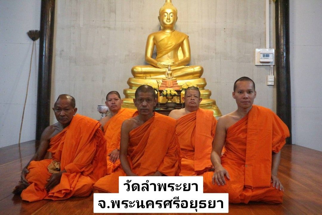 วัดลำพระยาราษฎร์เจริญธรรม