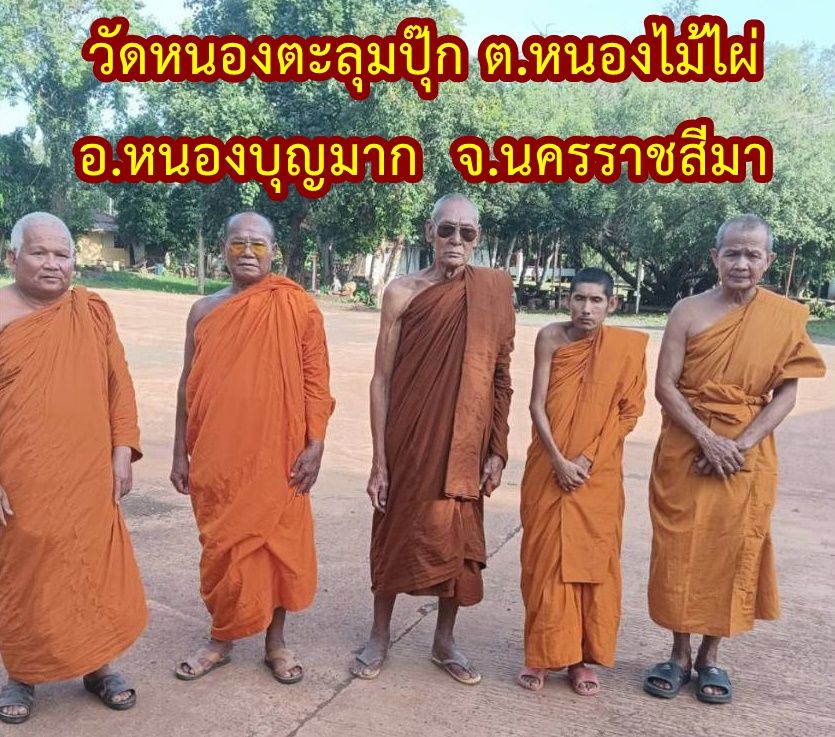 วัดหนองตะลุมปุ๊ก