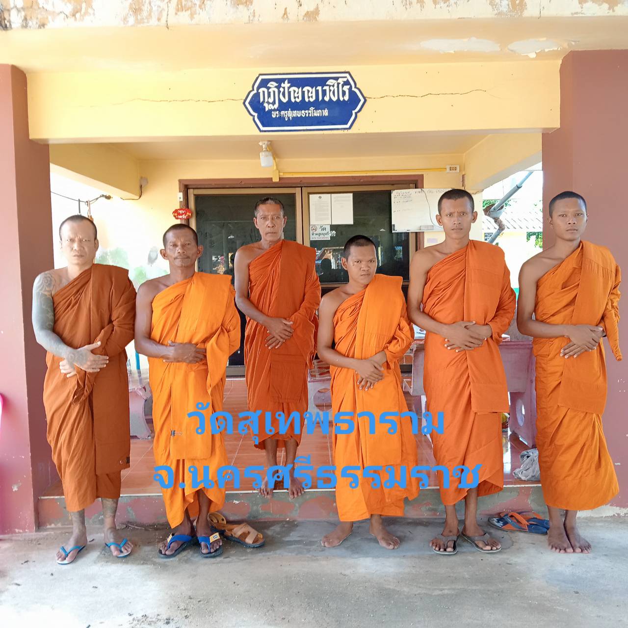 วัดสุเทพธาราม