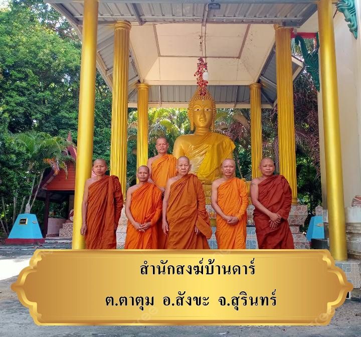 วัดบ้านดาร์