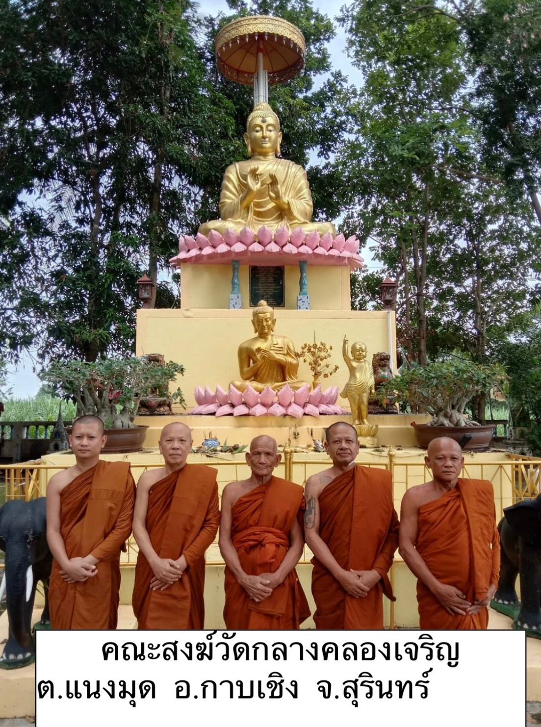 วัดกลางคลองเจริญ
