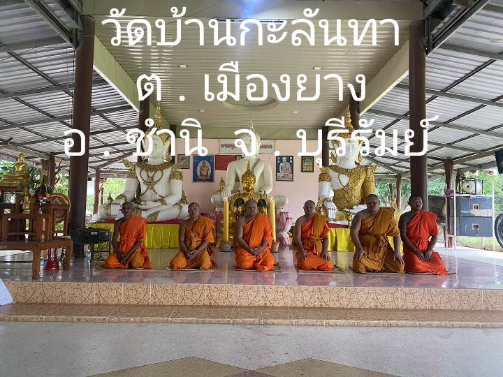 วัดบ้านกะลันทา