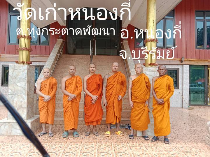 วัดเก่าหนองกี่
