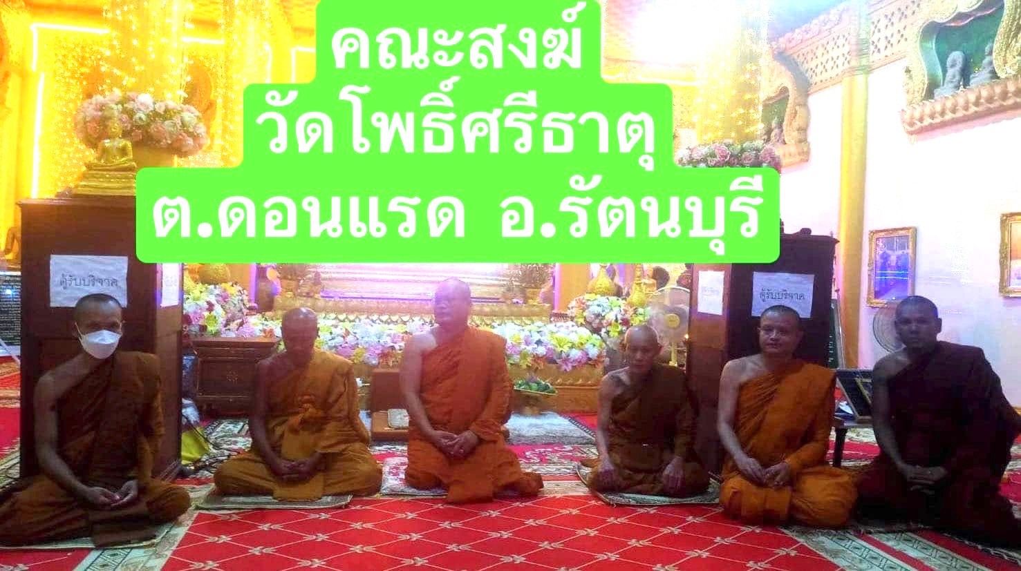 วัดโพธิ์ศรีธาตุ
