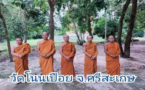 วัดโนนเปือย
