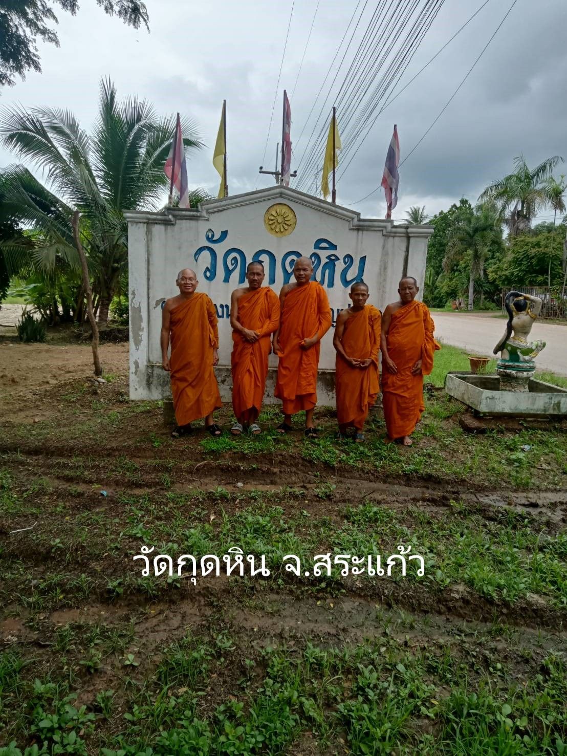วัดกุดหิน