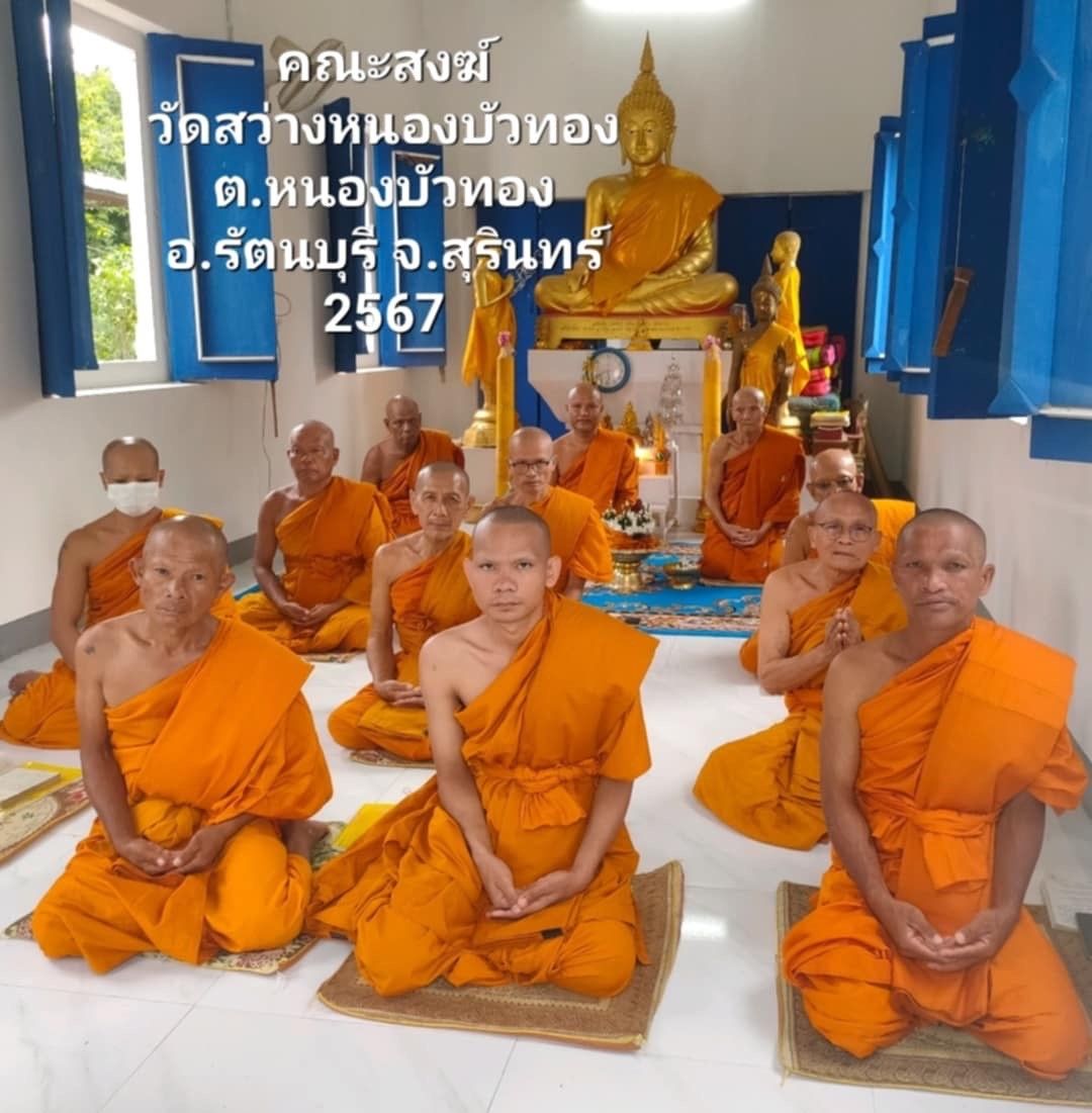 วัดสว่างหนองบัวทอง