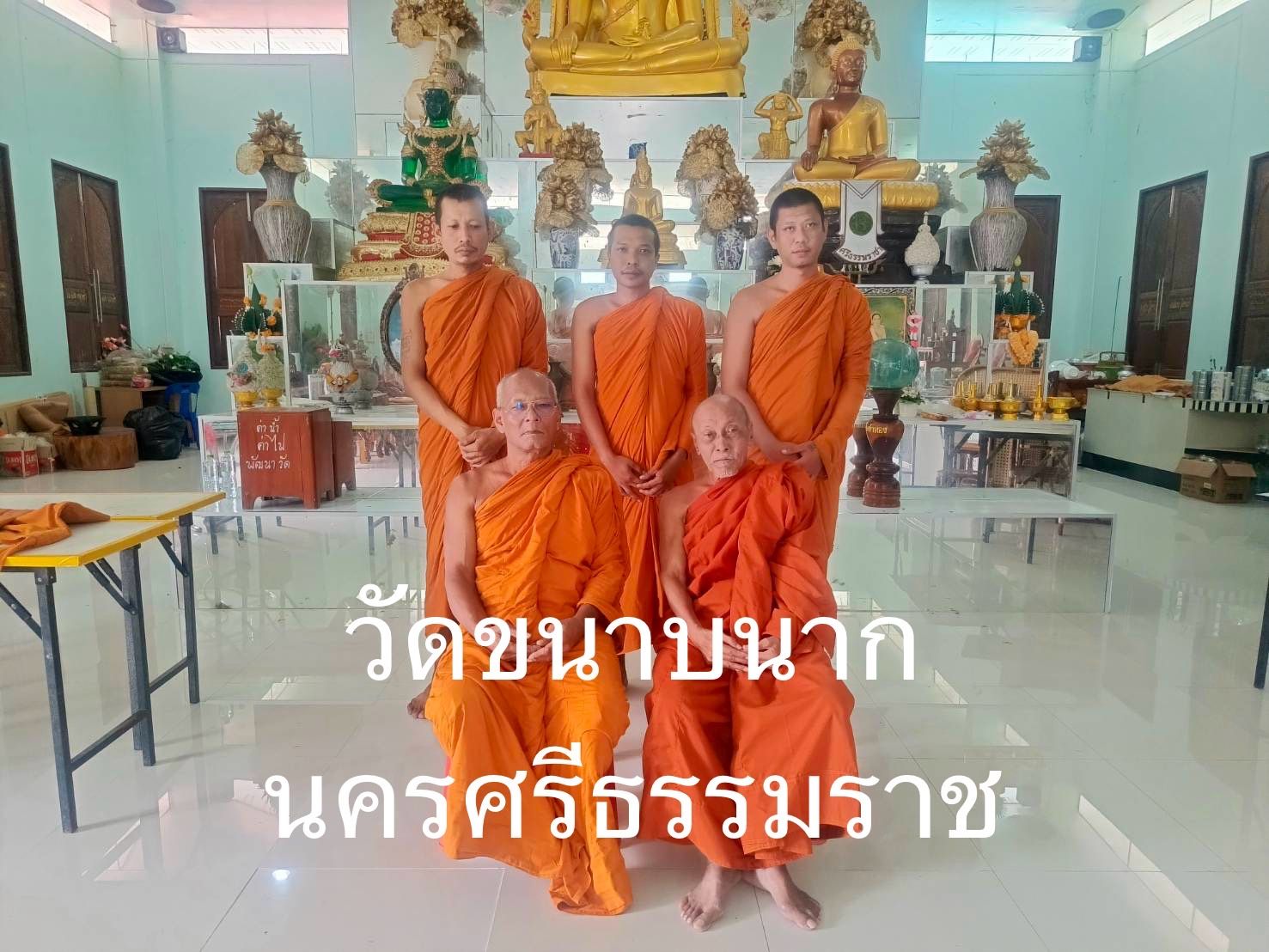 วัดขนาบนาก