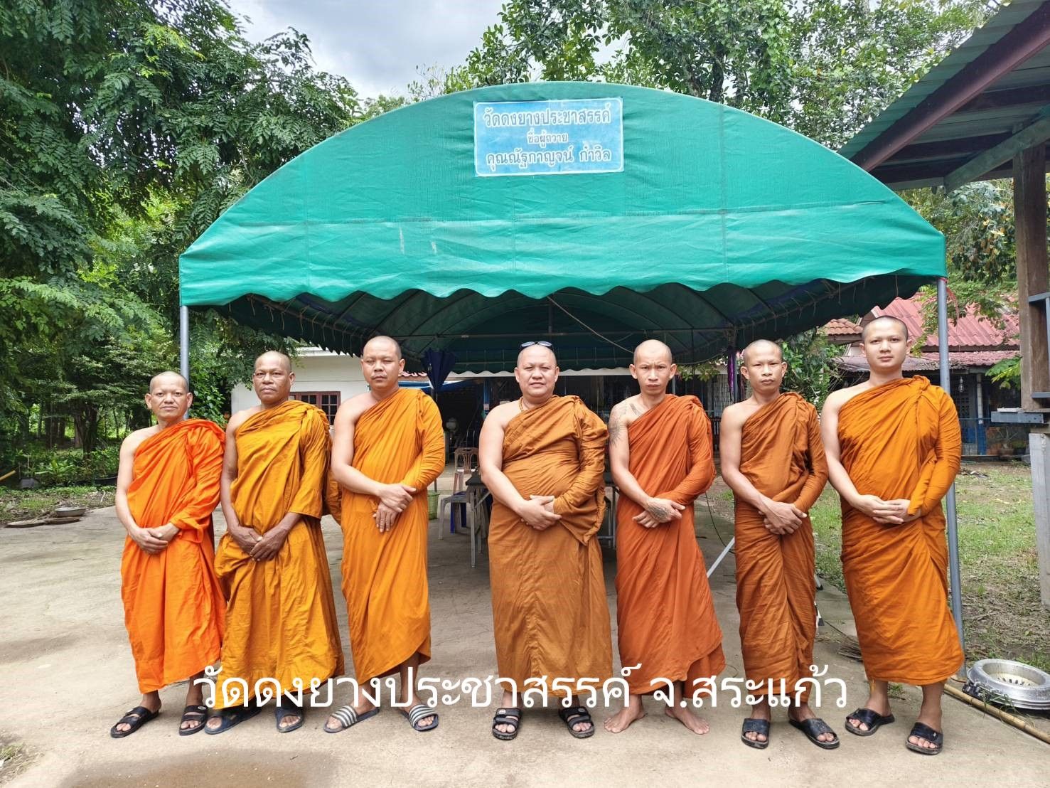 วัดดงยางประชาสรรค์