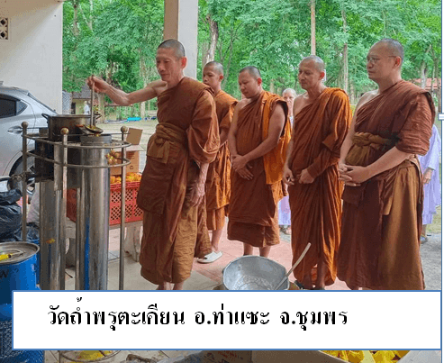วัดถ้ำพรุตะเคียน