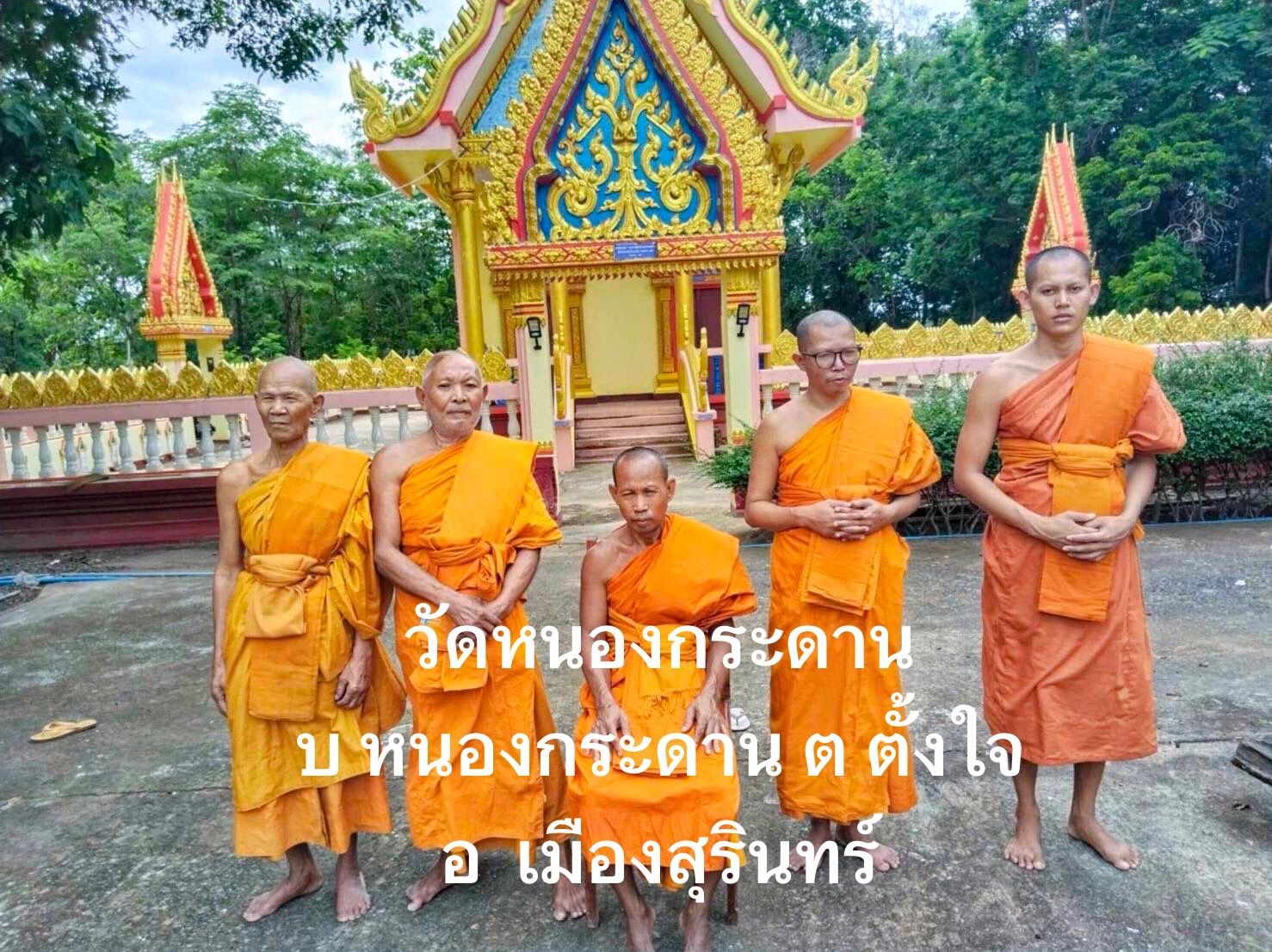 วัดหนองกระดาน