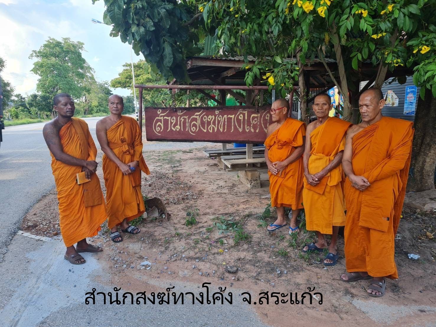 วัดทางโค้ง