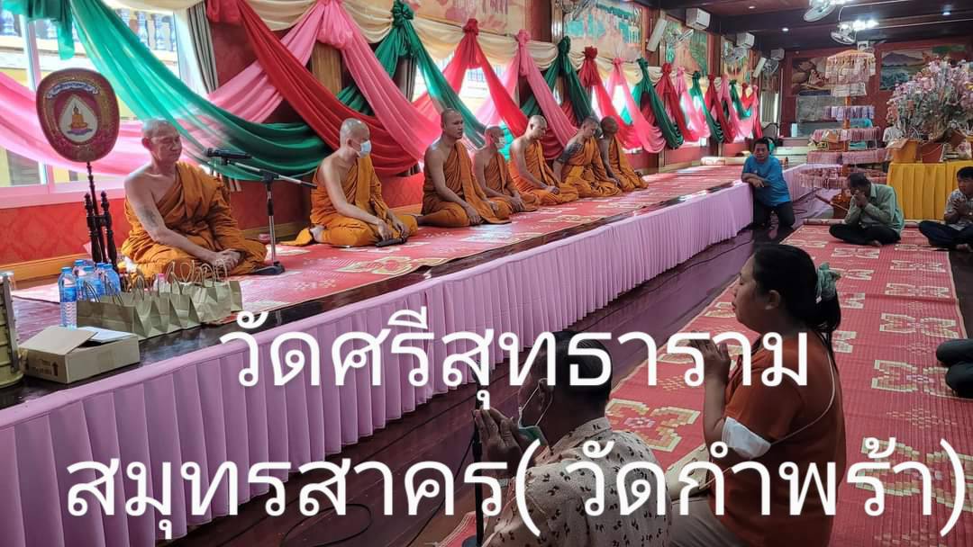 วัดศรีสุทธาราม