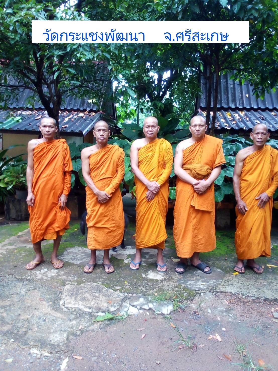 วัดกระแชงพัฒนา