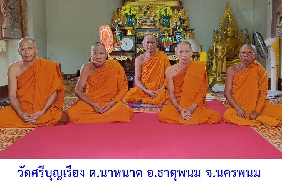 วัดศรีบุญเรือง