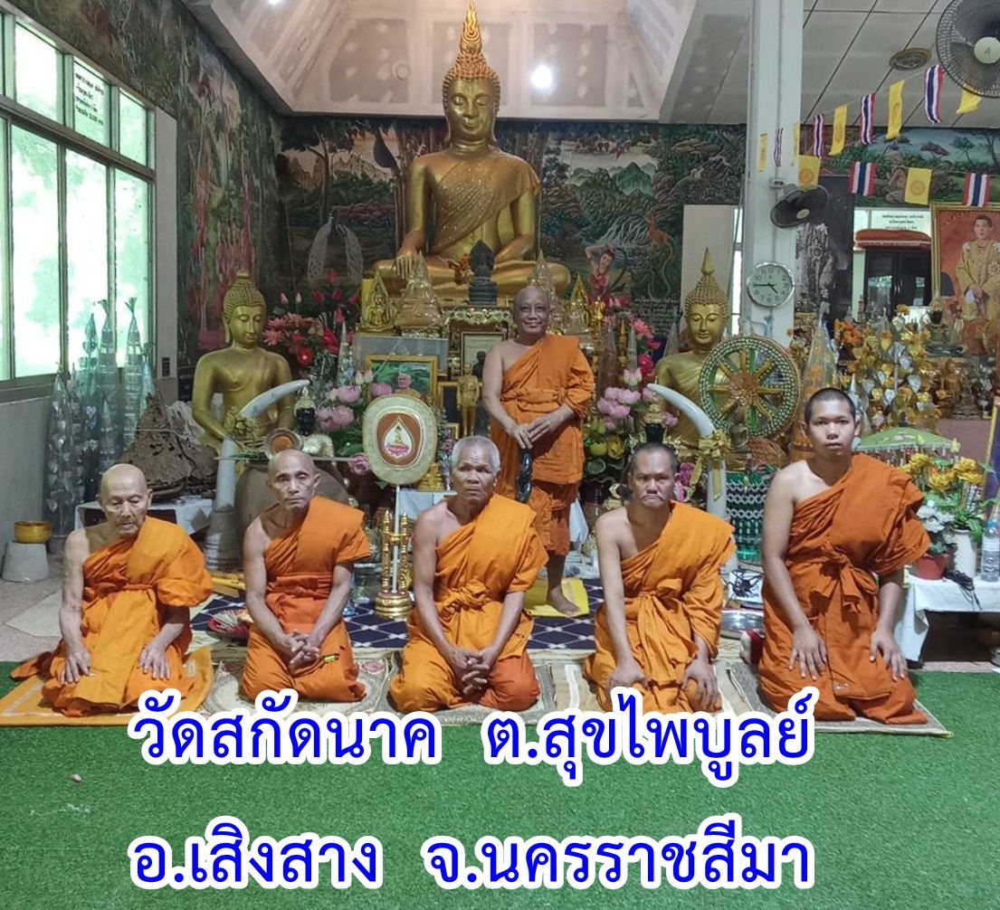 วัดสกัดนาค