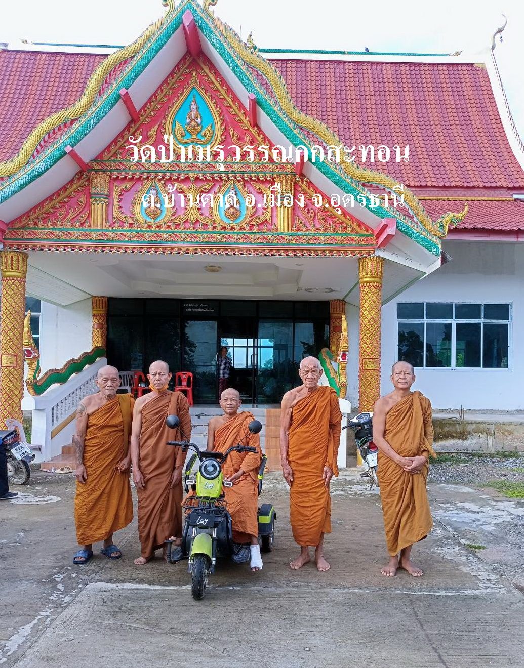 วัดป่าเมรุวรรณกกสะทอน