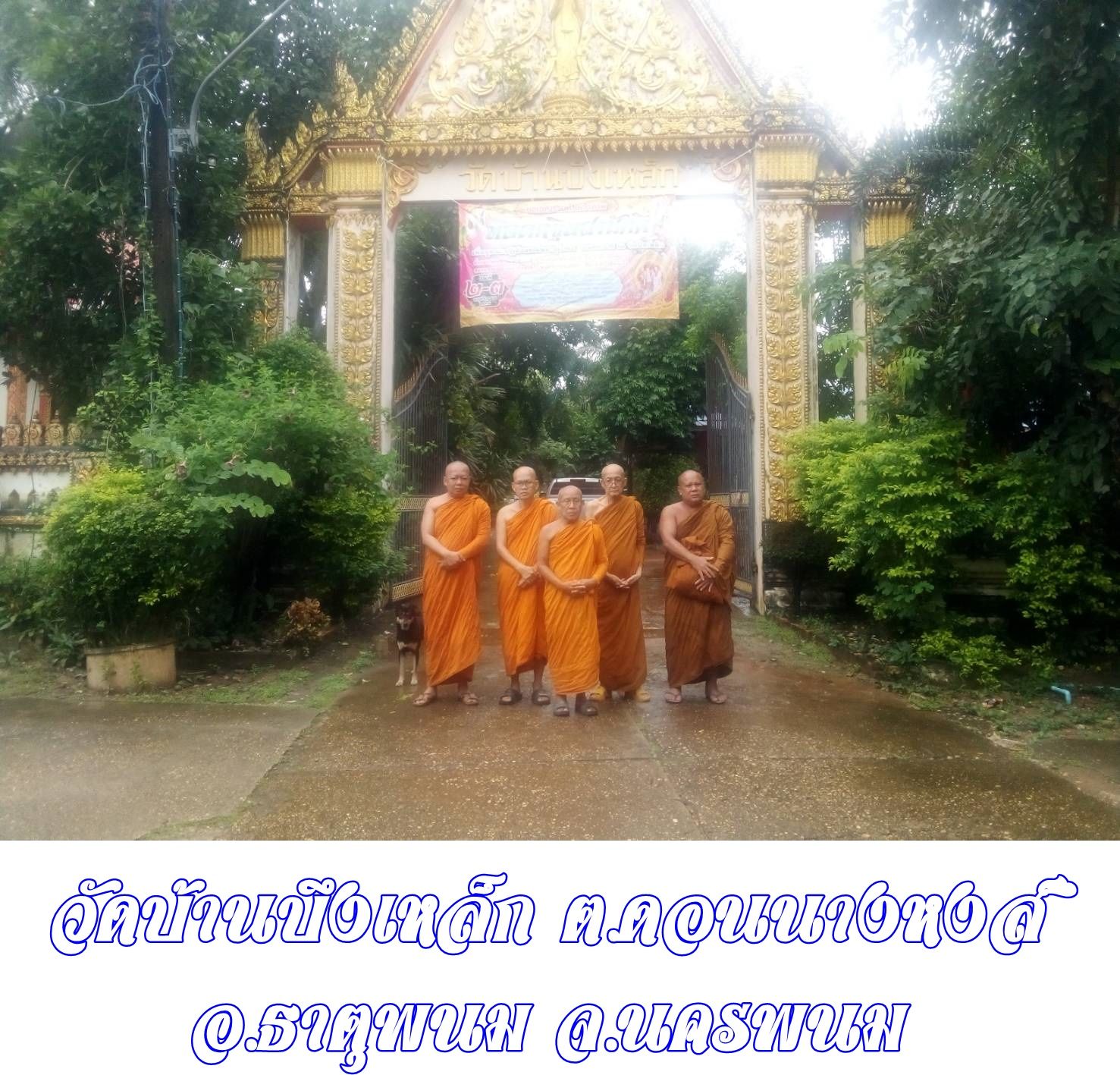 วัดบึงเหล็ก