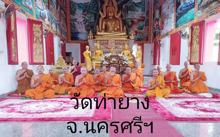 วัดท่ายาง