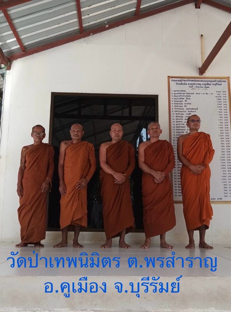วัดป่าเทพนิมิตร