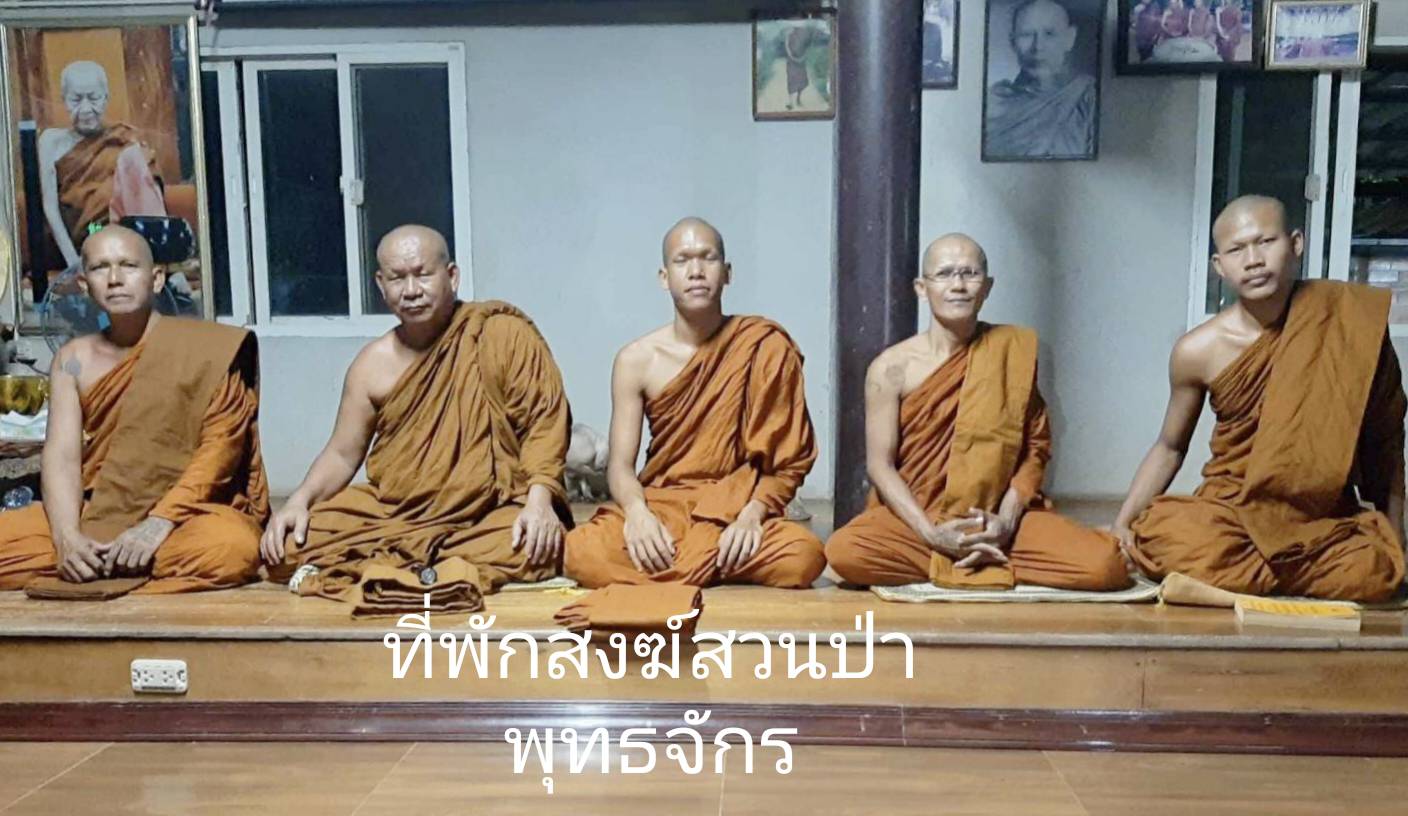 วัดสวนป่าพุทธจักร