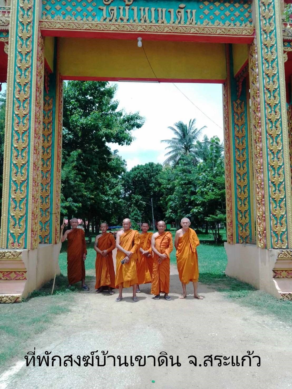 วัดบ้านเขาดิน