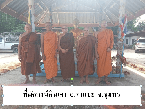 วัดหินเภาศิริวาธีราม