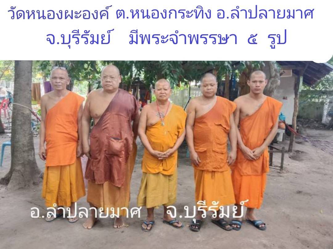 วัดหนองผะองค์
