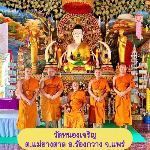 วัดหนองเจริญ