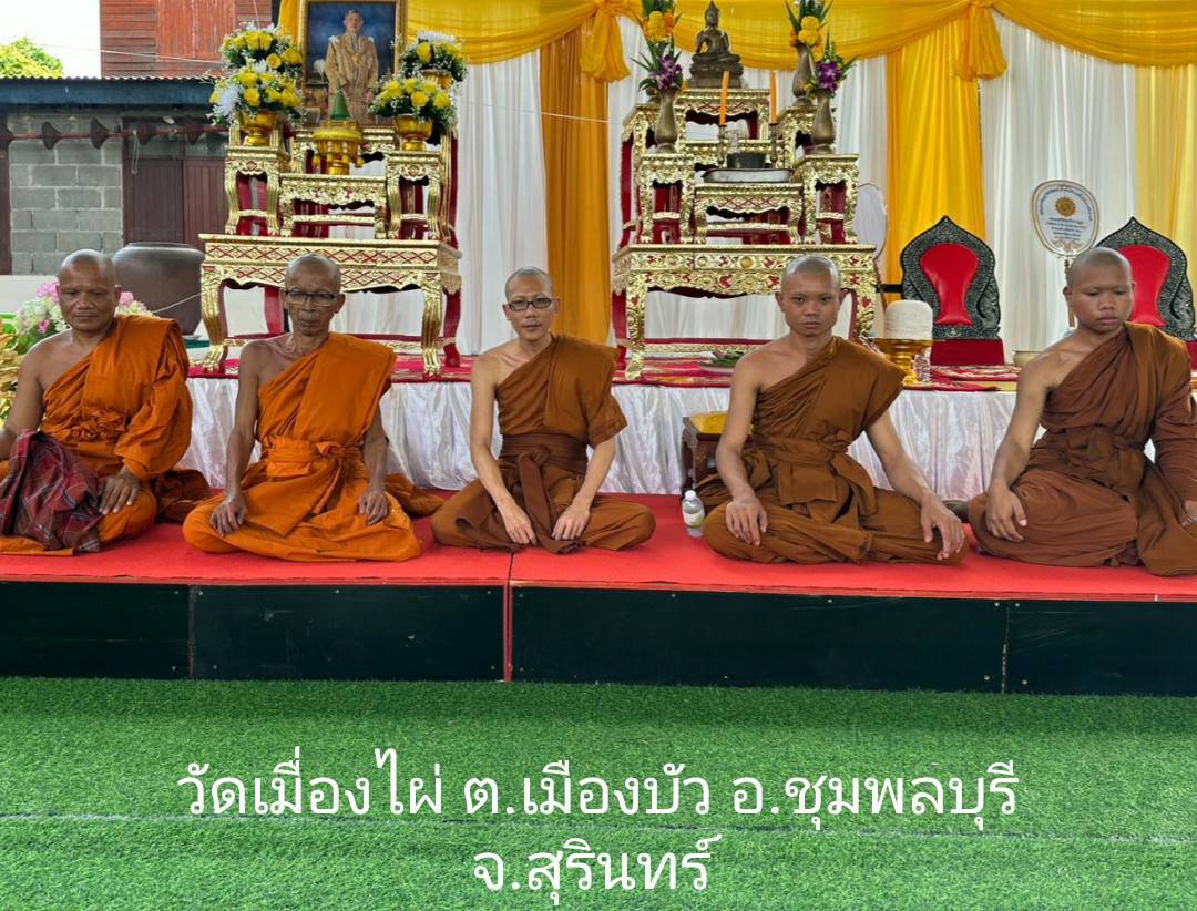 วัดเมืองไผ่