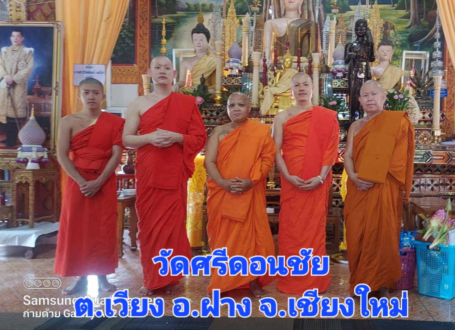 วัดศรีดอนชัย