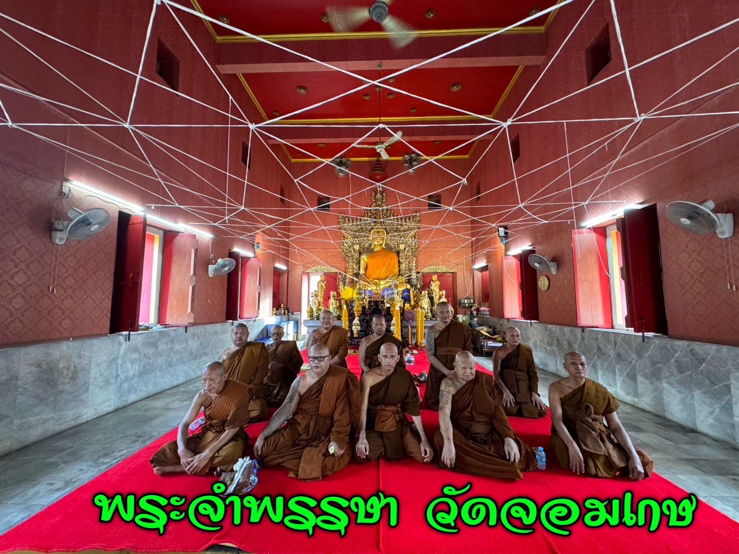 วัดจอมเกษ