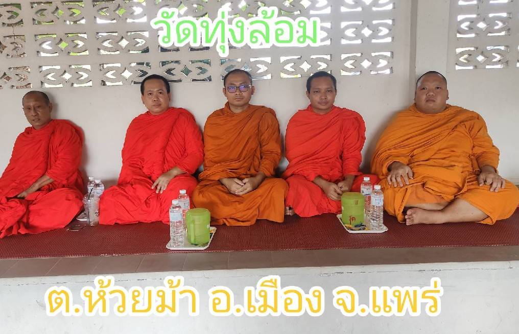 วัดทุ่งล้อม