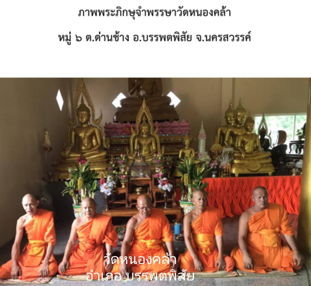 วัดหนองคล้า
