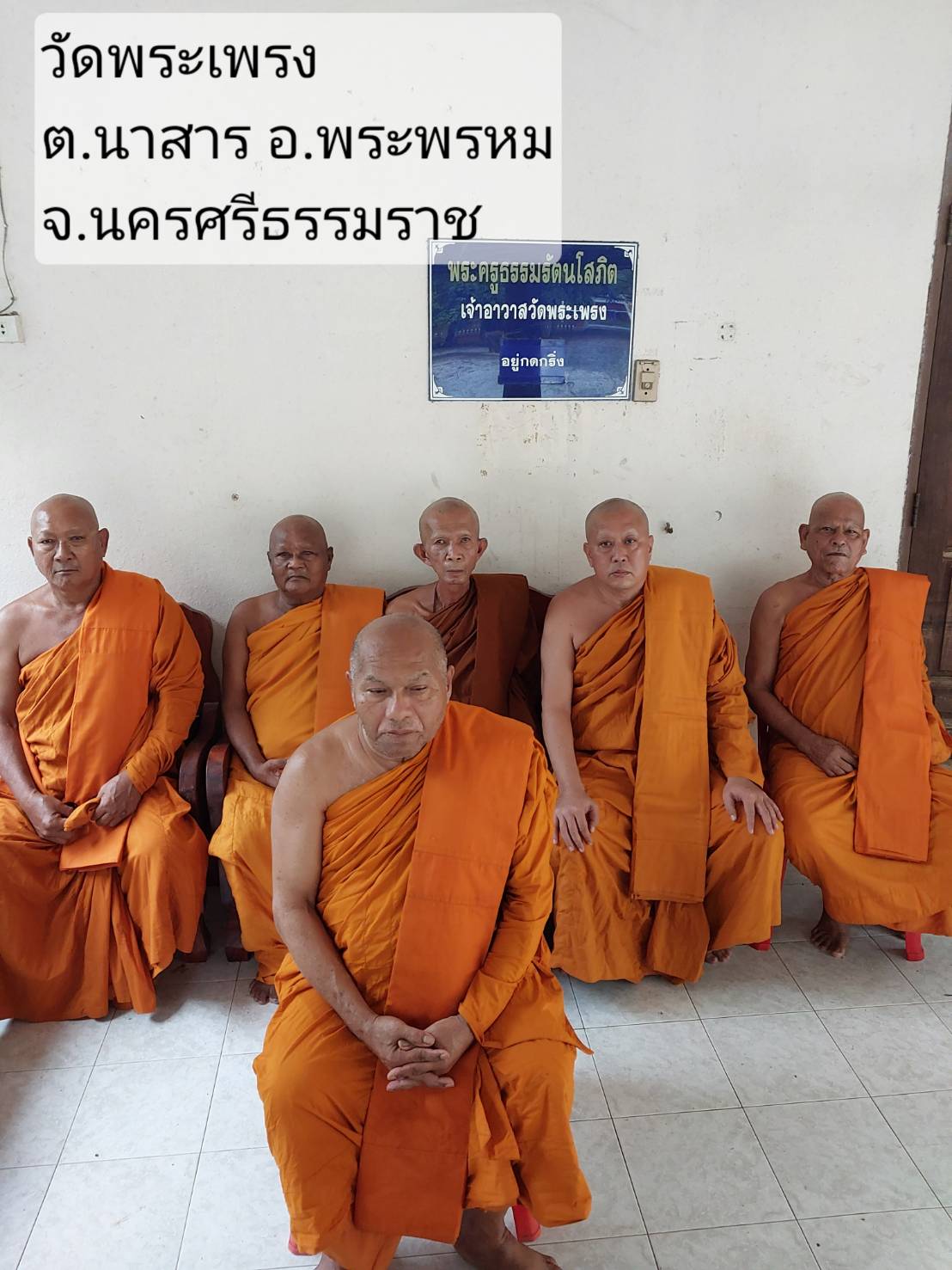 วัดพระเพรง