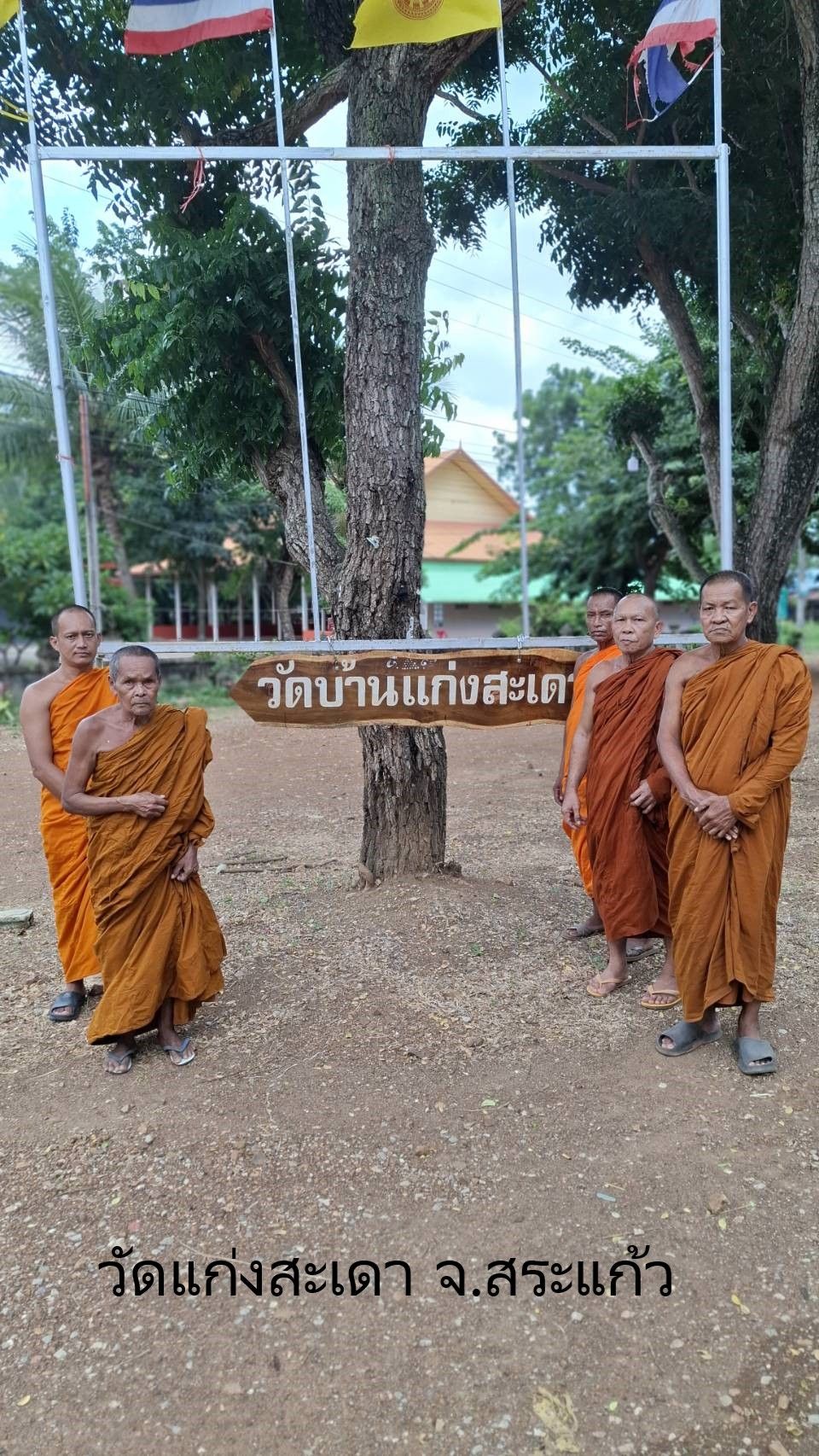 วัดแก่งสะเดา