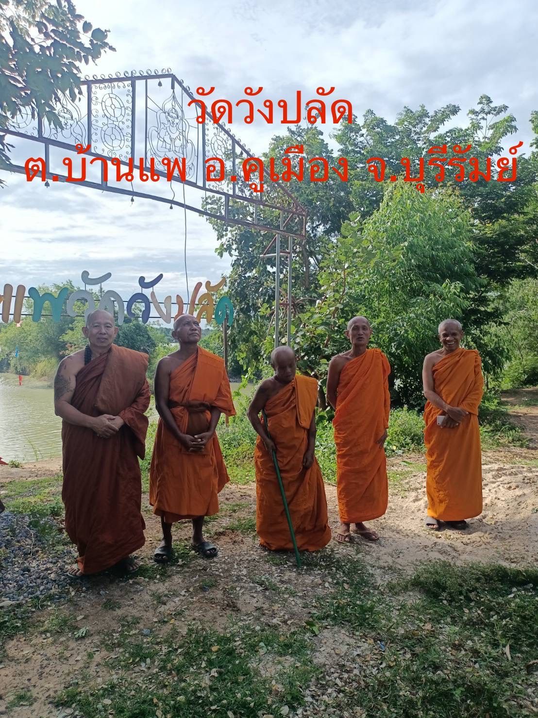 วัดวังปลัด