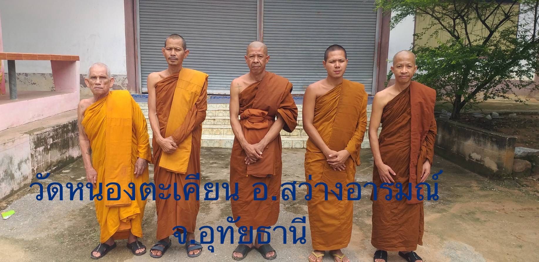 วัดหนองตะเคียน