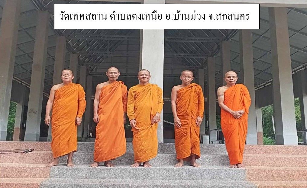 วัดเทพสถาน