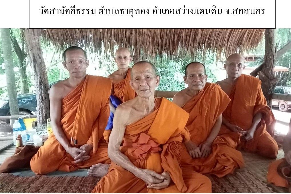 วัดสามัคคีธรรม
