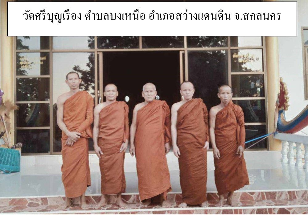 วัดศรีบุญเรือง